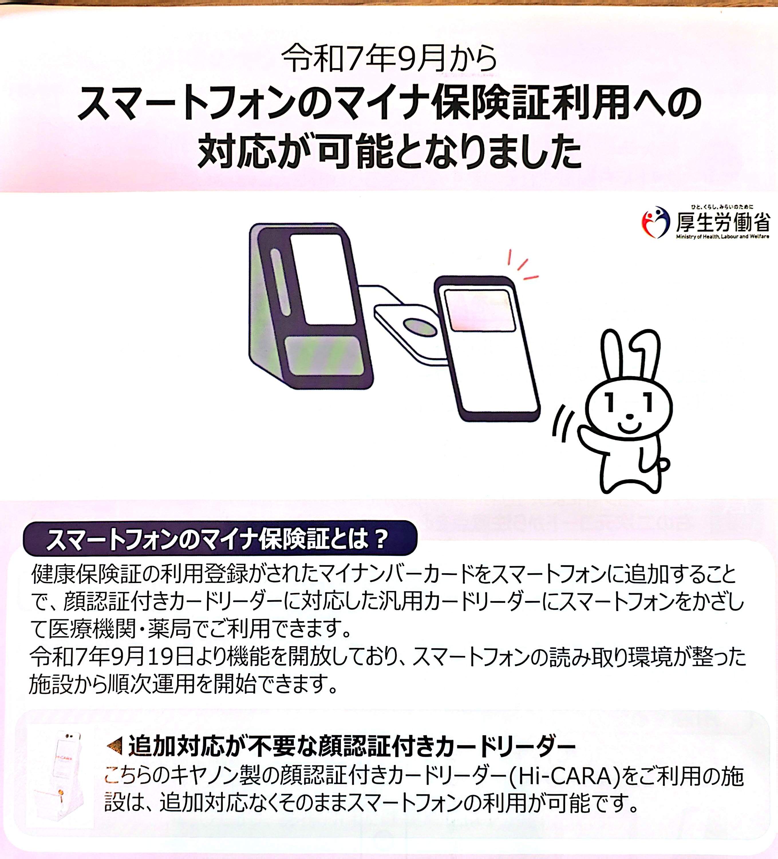 マイナンバー　スマホ